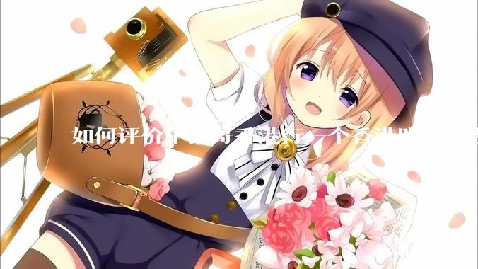 如何评价甲亢哥香港行一个香港明星都没遇见？